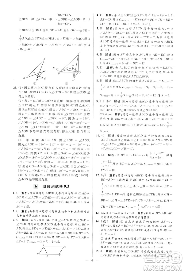 2019年亮點給力大試卷八年級下冊數(shù)學(xué)新課標江蘇版答案