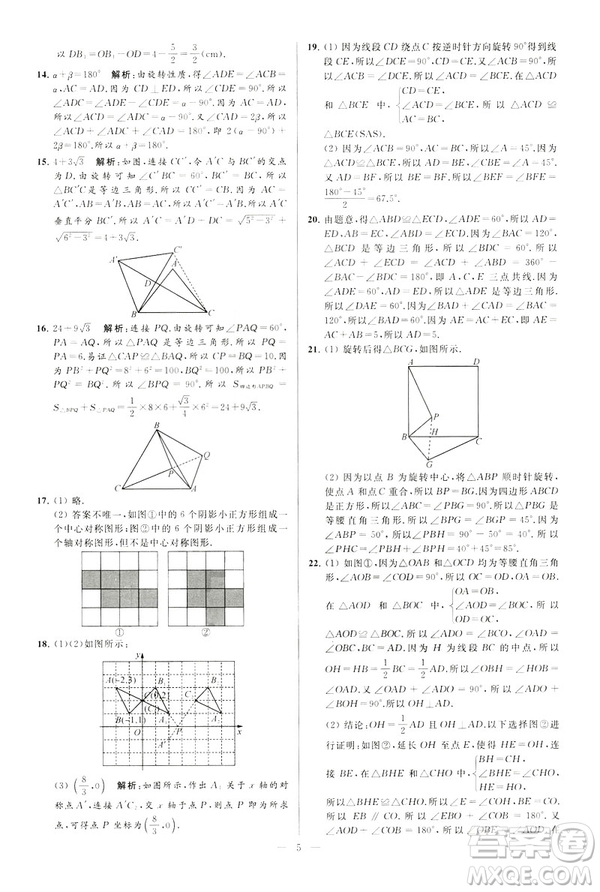 2019年亮點給力大試卷八年級下冊數(shù)學(xué)新課標江蘇版答案