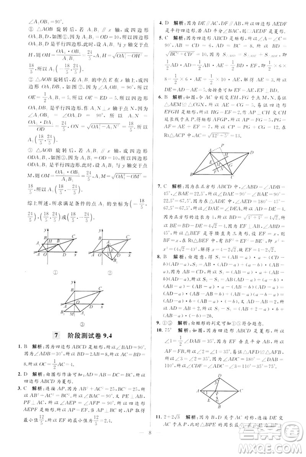 2019年亮點給力大試卷八年級下冊數(shù)學(xué)新課標江蘇版答案