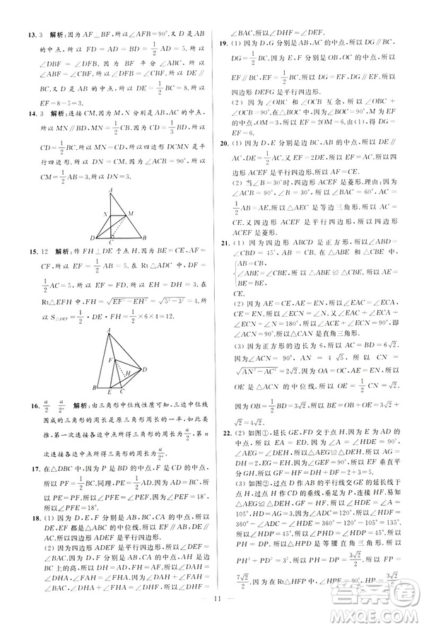 2019年亮點給力大試卷八年級下冊數(shù)學(xué)新課標江蘇版答案