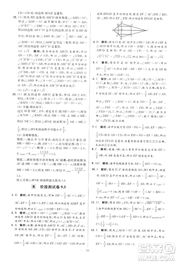 2019年亮點給力大試卷八年級下冊數(shù)學(xué)新課標江蘇版答案