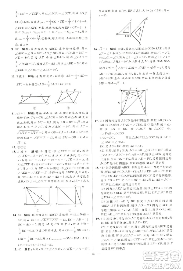 2019年亮點給力大試卷八年級下冊數(shù)學(xué)新課標江蘇版答案