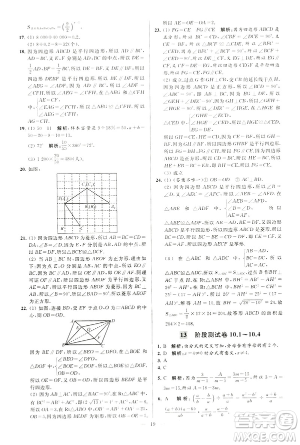 2019年亮點給力大試卷八年級下冊數(shù)學(xué)新課標江蘇版答案