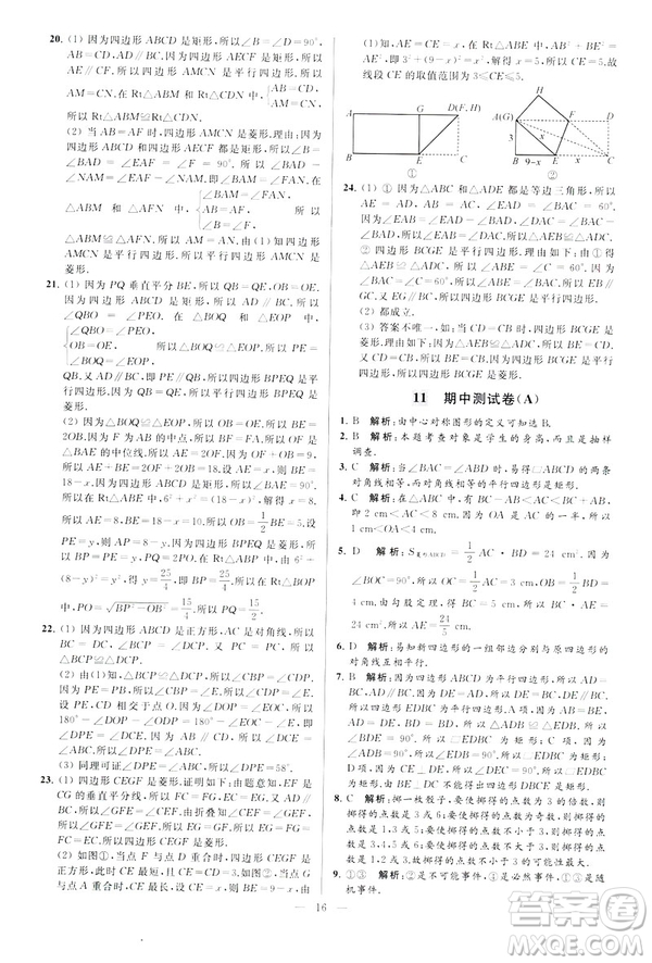 2019年亮點給力大試卷八年級下冊數(shù)學(xué)新課標江蘇版答案