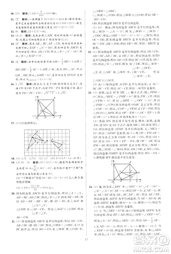 2019年亮點給力大試卷八年級下冊數(shù)學(xué)新課標江蘇版答案