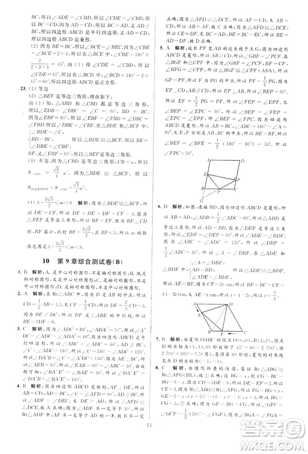 2019年亮點給力大試卷八年級下冊數(shù)學(xué)新課標江蘇版答案