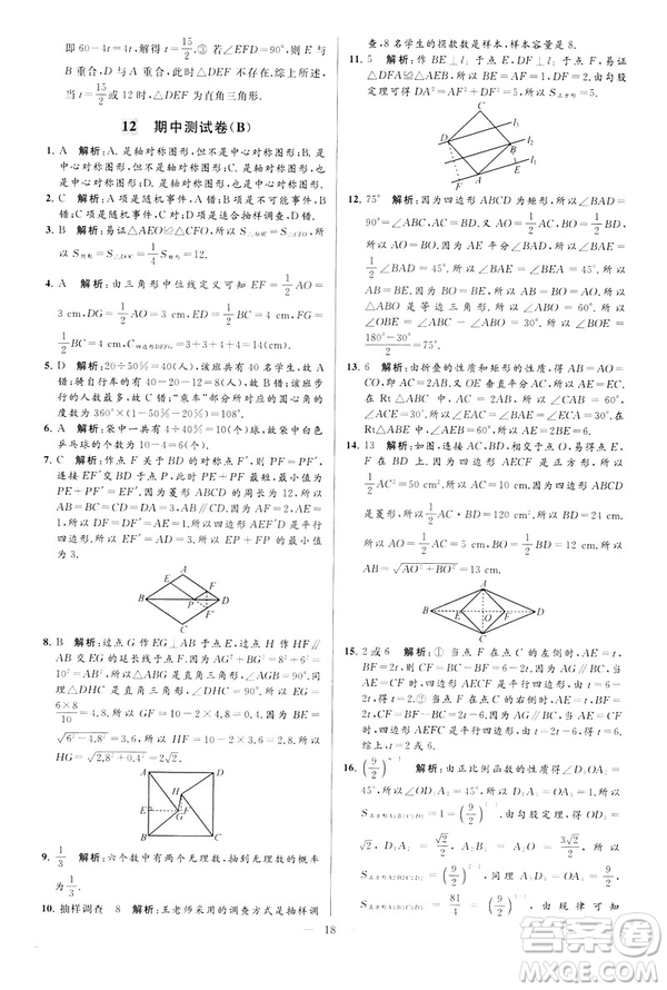 2019年亮點給力大試卷八年級下冊數(shù)學(xué)新課標江蘇版答案