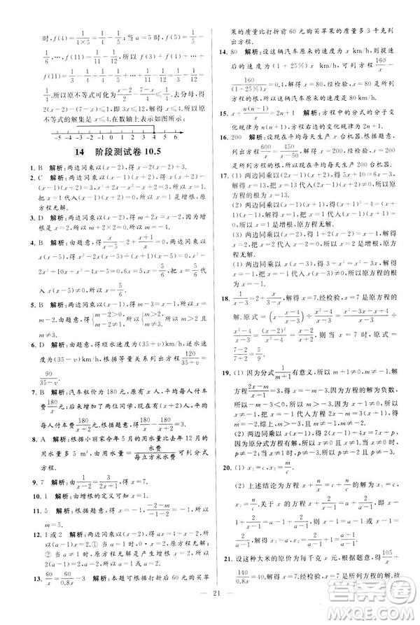 2019年亮點給力大試卷八年級下冊數(shù)學(xué)新課標江蘇版答案