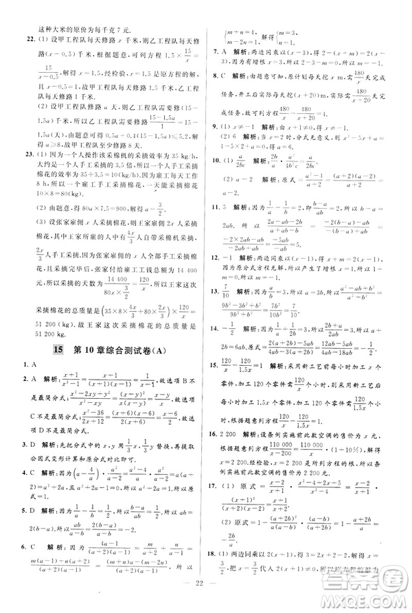 2019年亮點給力大試卷八年級下冊數(shù)學(xué)新課標江蘇版答案