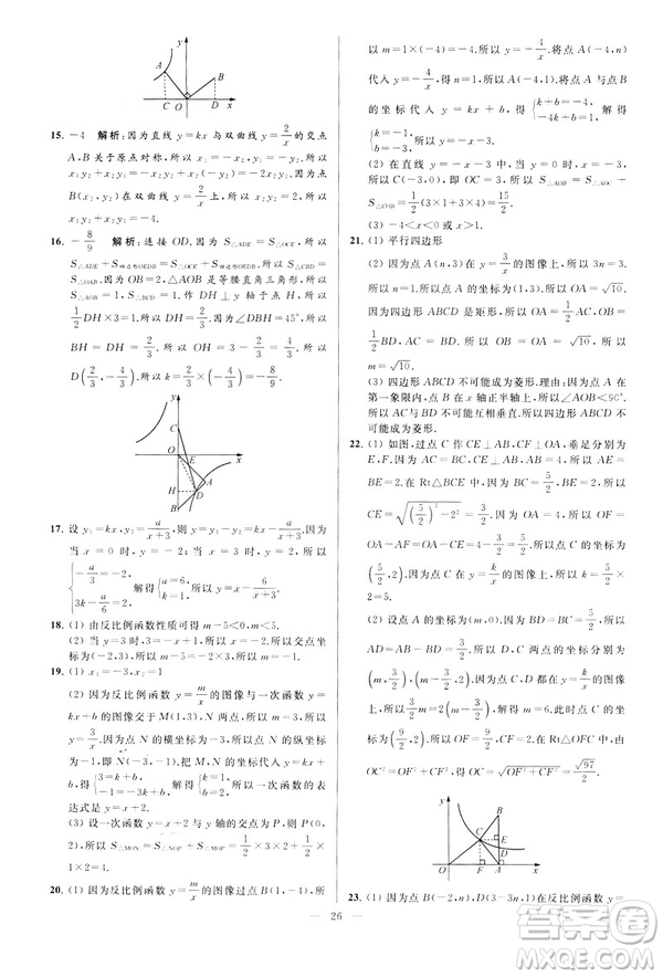 2019年亮點給力大試卷八年級下冊數(shù)學(xué)新課標江蘇版答案