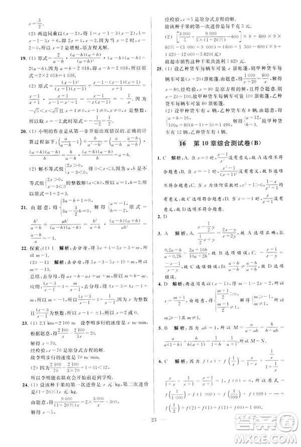 2019年亮點給力大試卷八年級下冊數(shù)學(xué)新課標江蘇版答案