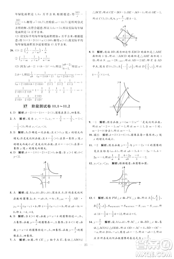 2019年亮點給力大試卷八年級下冊數(shù)學(xué)新課標江蘇版答案