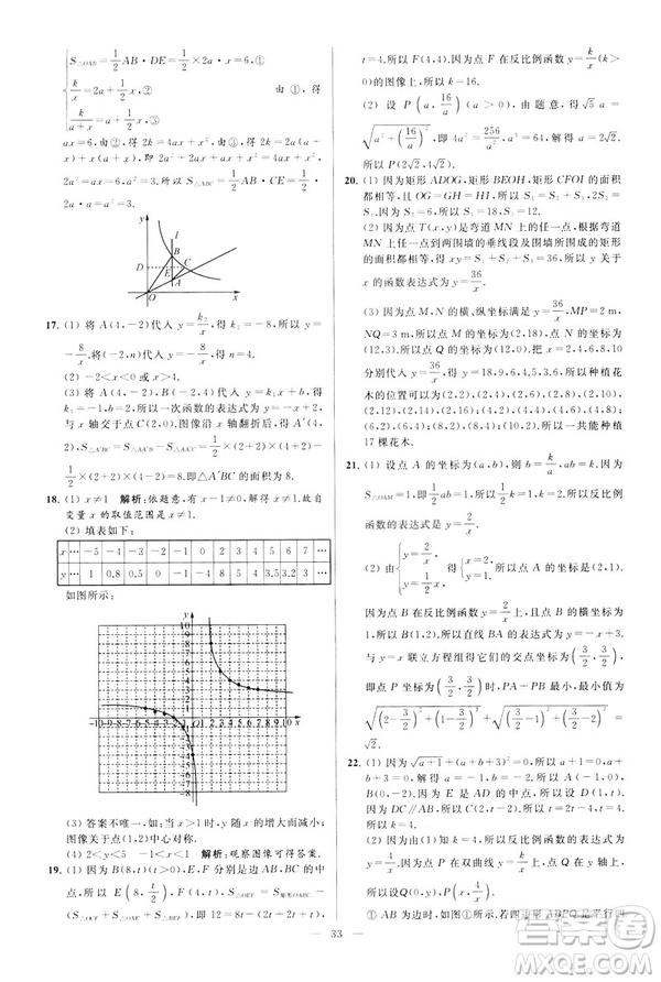 2019年亮點給力大試卷八年級下冊數(shù)學(xué)新課標江蘇版答案