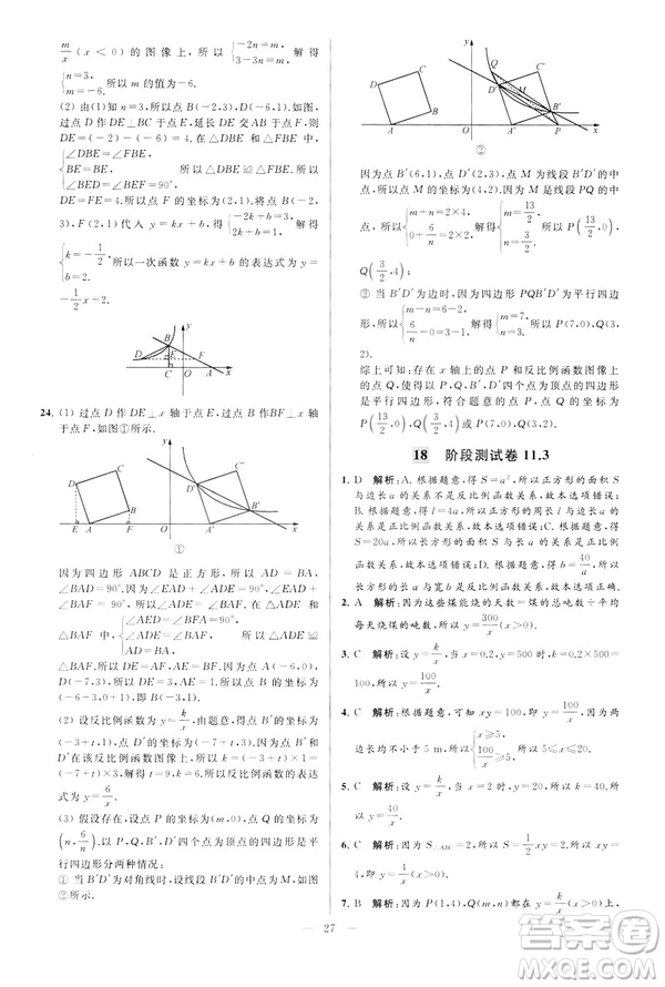 2019年亮點給力大試卷八年級下冊數(shù)學(xué)新課標江蘇版答案