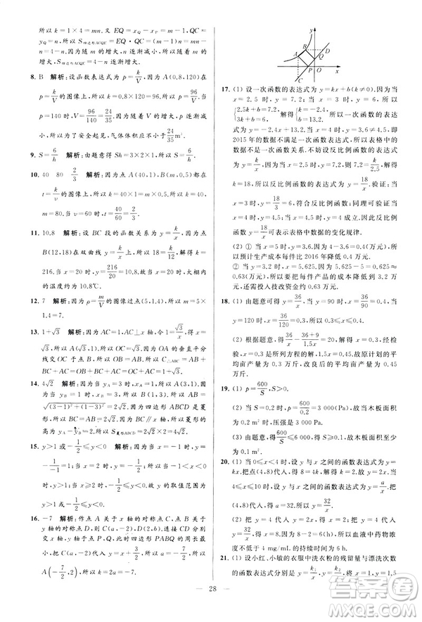 2019年亮點給力大試卷八年級下冊數(shù)學(xué)新課標江蘇版答案