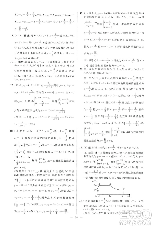 2019年亮點給力大試卷八年級下冊數(shù)學(xué)新課標江蘇版答案