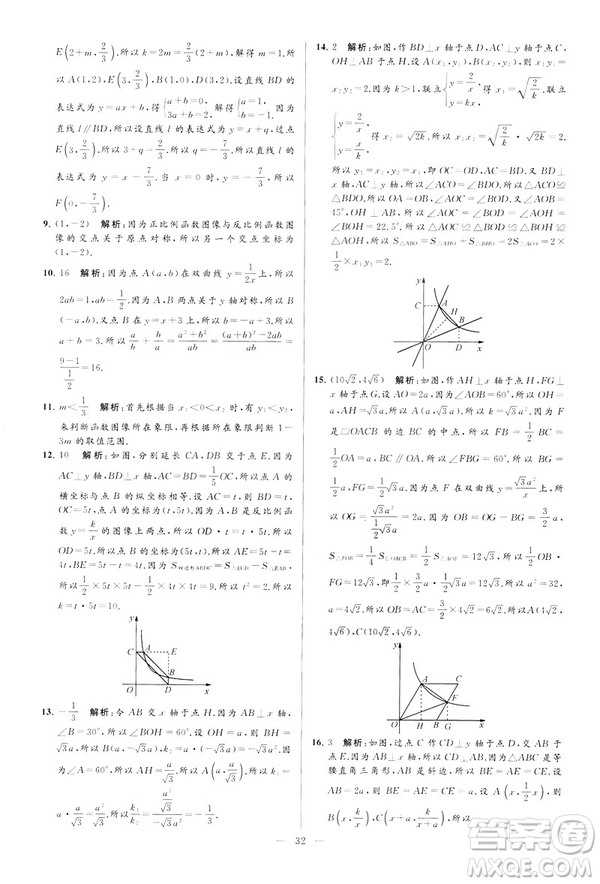 2019年亮點給力大試卷八年級下冊數(shù)學(xué)新課標江蘇版答案