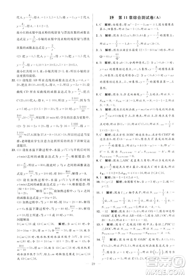 2019年亮點給力大試卷八年級下冊數(shù)學(xué)新課標江蘇版答案