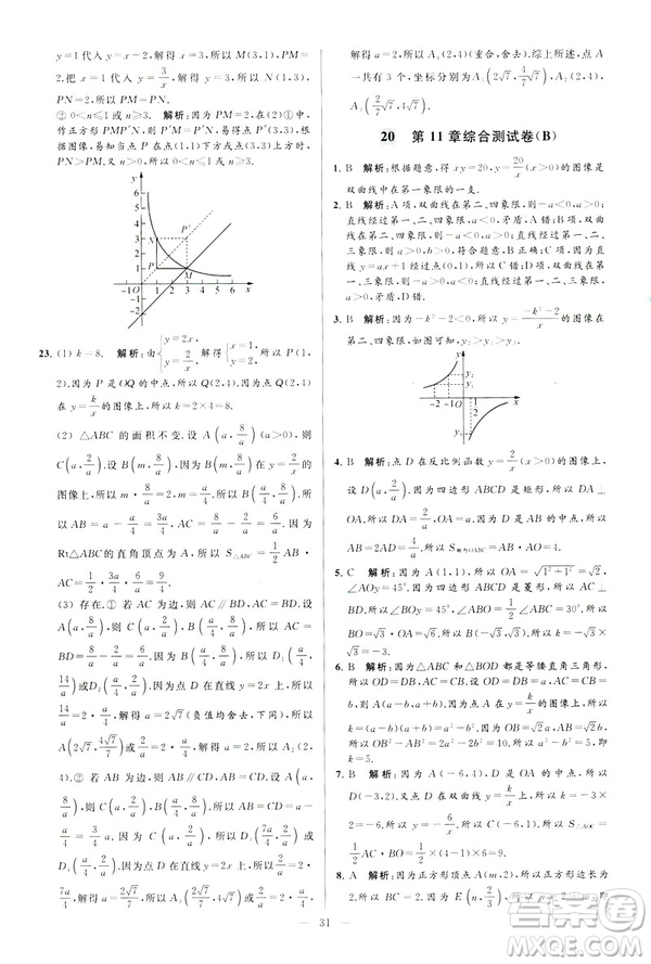 2019年亮點給力大試卷八年級下冊數(shù)學(xué)新課標江蘇版答案