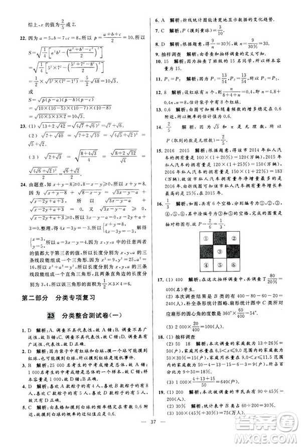 2019年亮點給力大試卷八年級下冊數(shù)學(xué)新課標江蘇版答案