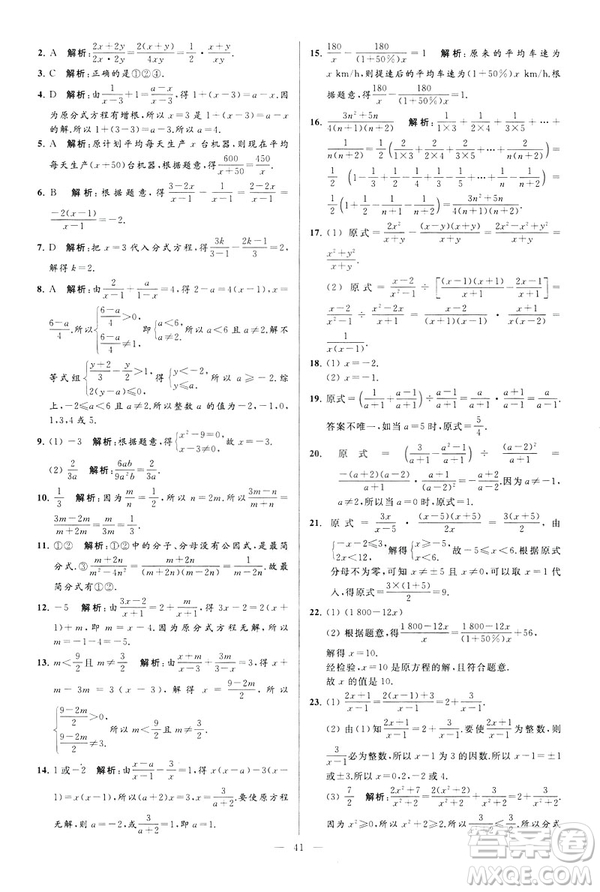 2019年亮點給力大試卷八年級下冊數(shù)學(xué)新課標江蘇版答案