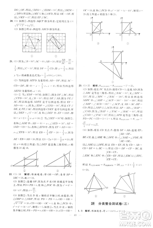 2019年亮點給力大試卷八年級下冊數(shù)學(xué)新課標江蘇版答案