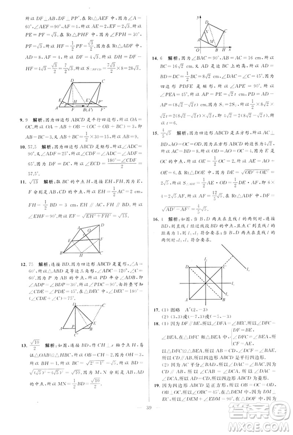 2019年亮點給力大試卷八年級下冊數(shù)學(xué)新課標江蘇版答案