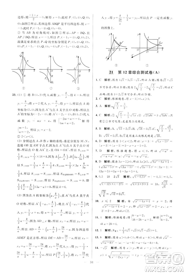 2019年亮點給力大試卷八年級下冊數(shù)學(xué)新課標江蘇版答案