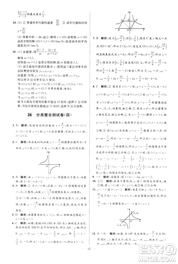 2019年亮點給力大試卷八年級下冊數(shù)學(xué)新課標江蘇版答案