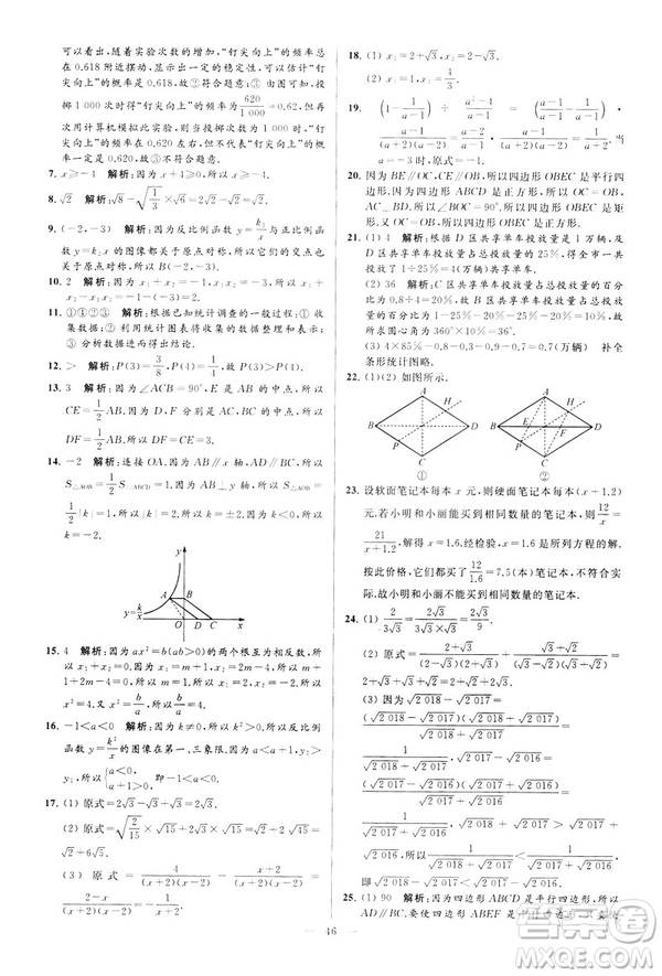 2019年亮點給力大試卷八年級下冊數(shù)學(xué)新課標江蘇版答案