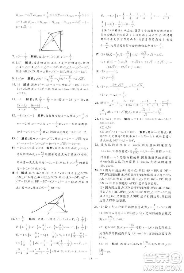 2019年亮點給力大試卷八年級下冊數(shù)學(xué)新課標江蘇版答案