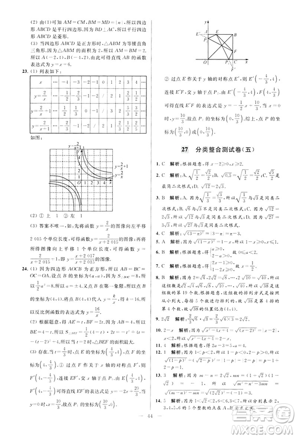 2019年亮點給力大試卷八年級下冊數(shù)學(xué)新課標江蘇版答案