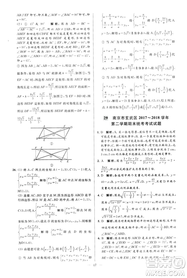 2019年亮點給力大試卷八年級下冊數(shù)學(xué)新課標江蘇版答案