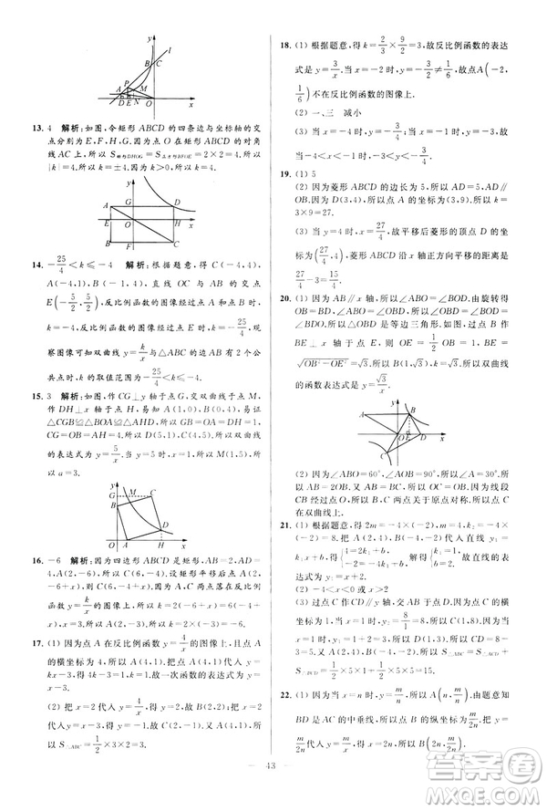 2019年亮點給力大試卷八年級下冊數(shù)學(xué)新課標江蘇版答案