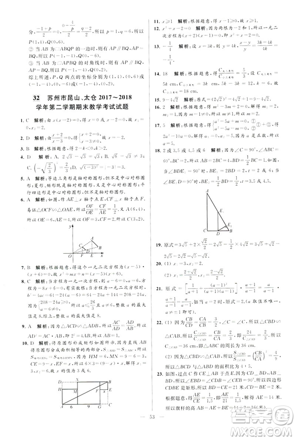 2019年亮點給力大試卷八年級下冊數(shù)學(xué)新課標江蘇版答案