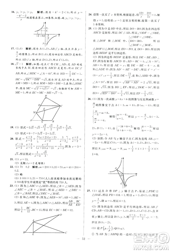 2019年亮點給力大試卷八年級下冊數(shù)學(xué)新課標江蘇版答案