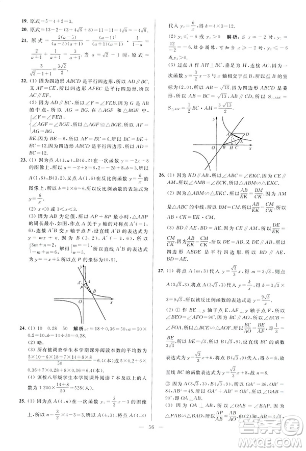 2019年亮點給力大試卷八年級下冊數(shù)學(xué)新課標江蘇版答案