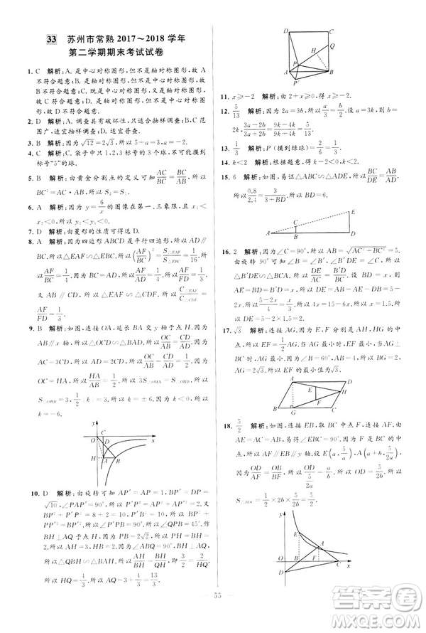 2019年亮點給力大試卷八年級下冊數(shù)學(xué)新課標江蘇版答案