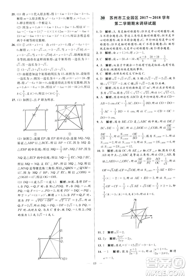 2019年亮點給力大試卷八年級下冊數(shù)學(xué)新課標江蘇版答案