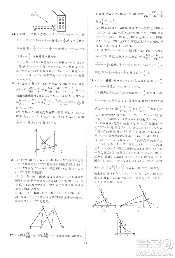 2019年亮點給力大試卷八年級下冊數(shù)學(xué)新課標江蘇版答案