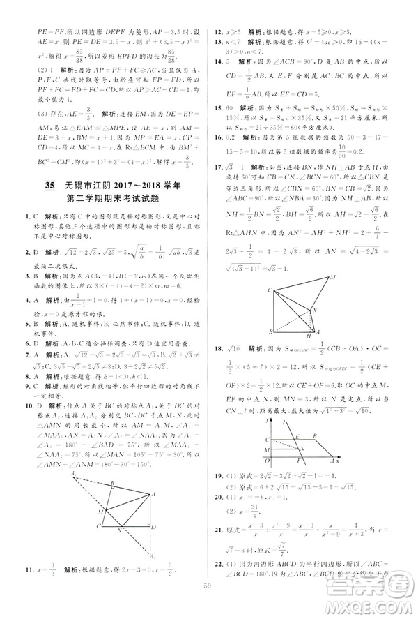 2019年亮點給力大試卷八年級下冊數(shù)學(xué)新課標江蘇版答案