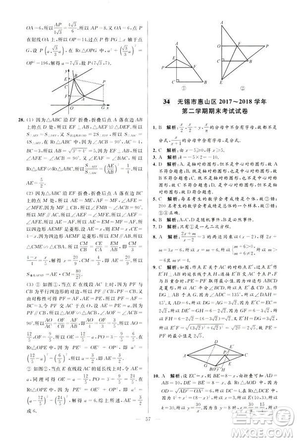 2019年亮點給力大試卷八年級下冊數(shù)學(xué)新課標江蘇版答案