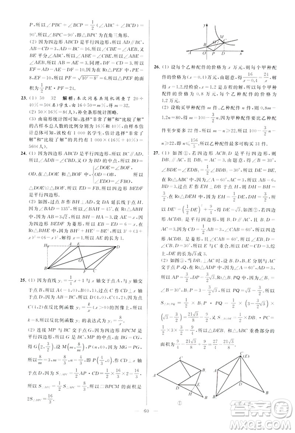 2019年亮點給力大試卷八年級下冊數(shù)學(xué)新課標江蘇版答案