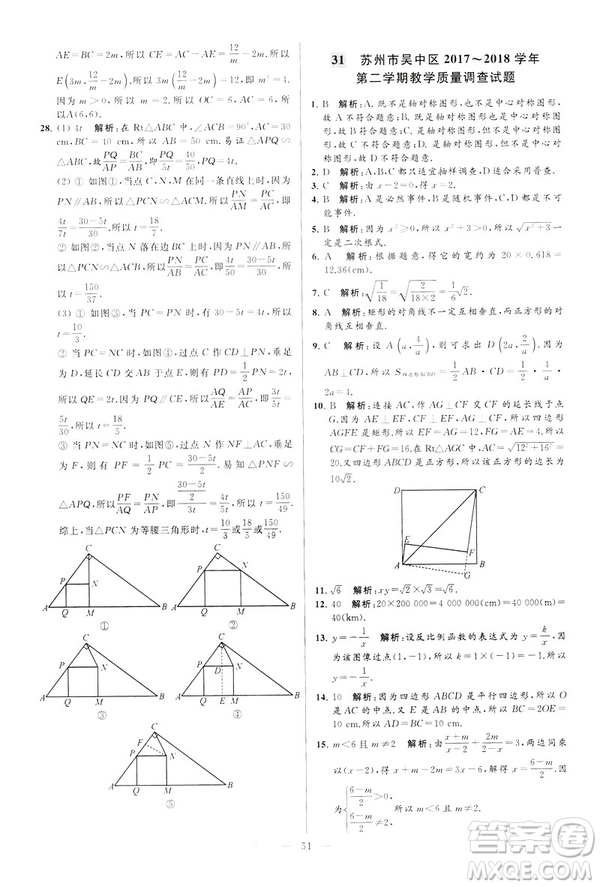 2019年亮點給力大試卷八年級下冊數(shù)學(xué)新課標江蘇版答案