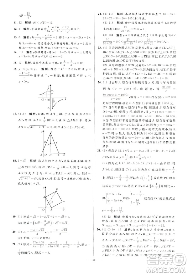 2019年亮點給力大試卷八年級下冊數(shù)學(xué)新課標江蘇版答案