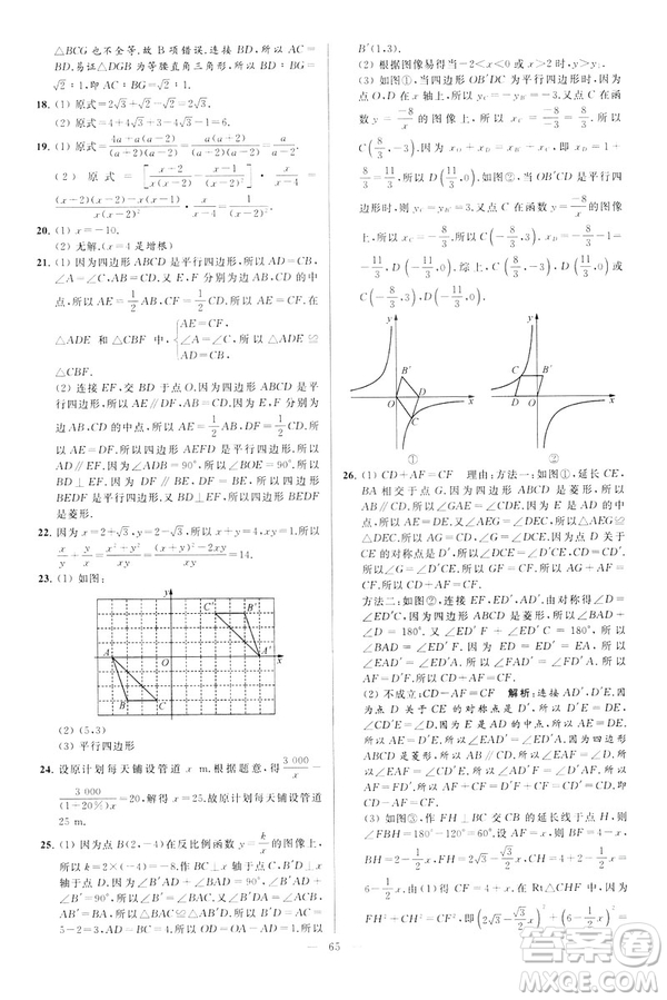 2019年亮點給力大試卷八年級下冊數(shù)學(xué)新課標江蘇版答案