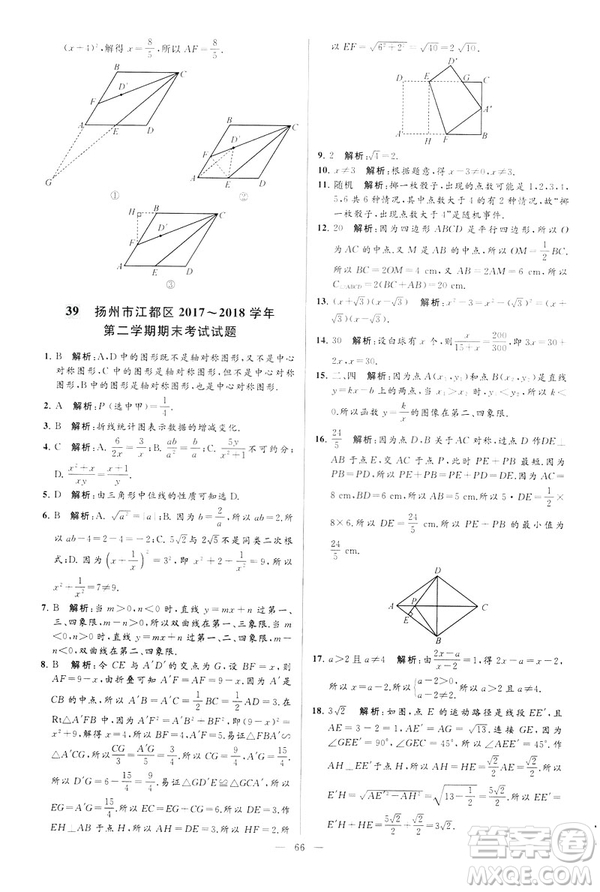 2019年亮點給力大試卷八年級下冊數(shù)學(xué)新課標江蘇版答案