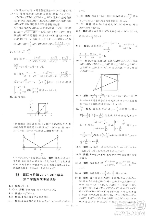 2019年亮點給力大試卷八年級下冊數(shù)學(xué)新課標江蘇版答案