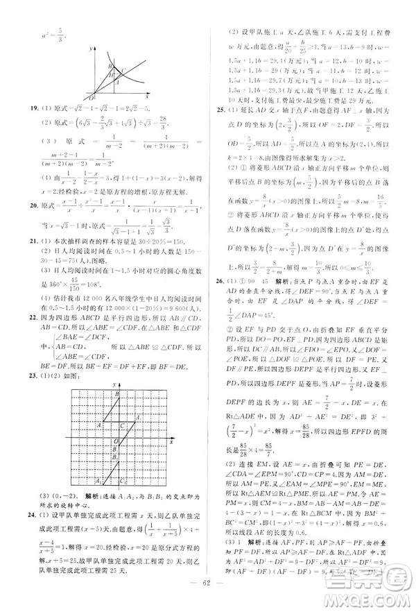 2019年亮點給力大試卷八年級下冊數(shù)學(xué)新課標江蘇版答案