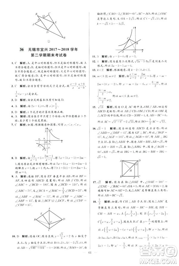 2019年亮點給力大試卷八年級下冊數(shù)學(xué)新課標江蘇版答案